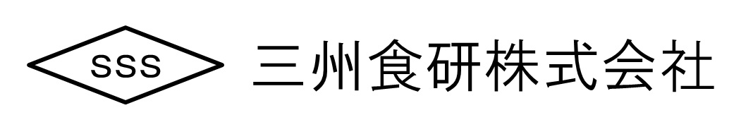 三州食研株式会社